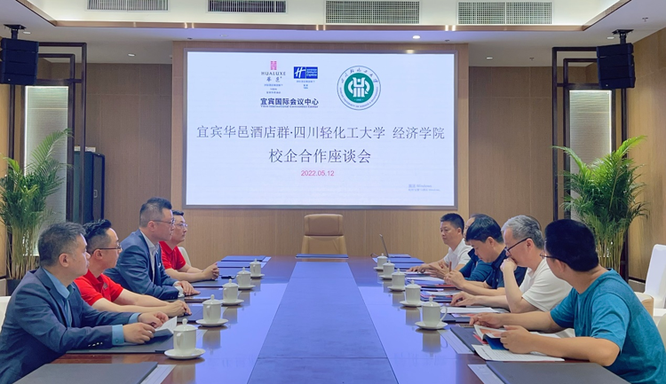 经济学院与宜宾华邑酒店校企合作座谈1.png