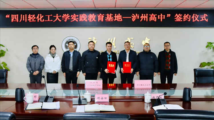 20231207马院与泸州高中签约共建教学实践基地.png 20231207马院与泸州高中签约共建教学实践基地.png