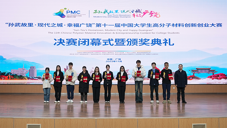 材料学院在中国大学生高分子材料创新创业大赛中获佳绩1.png 材料学院在中国大学生高分子材料创新创业大赛中获佳绩1.png