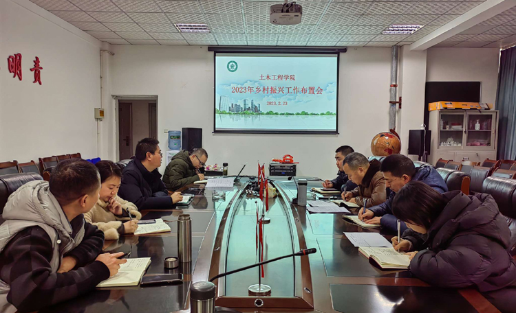 土木工程学院召开乡村振兴工作专题会议.jpg