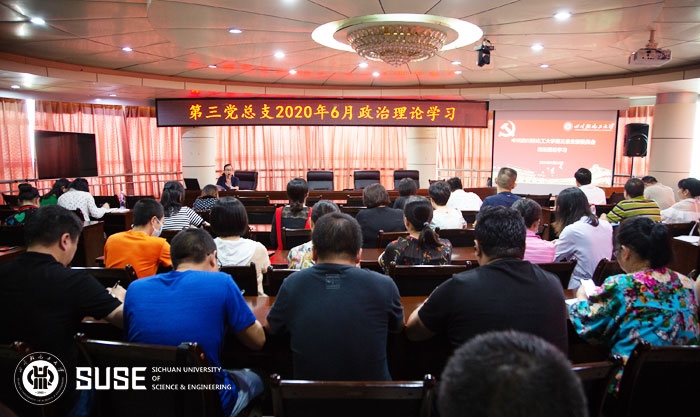 第三党总支政治理论学习报道1.jpg