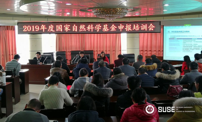 学校召开2019年度国家自然科学基金申报培训会.jpg