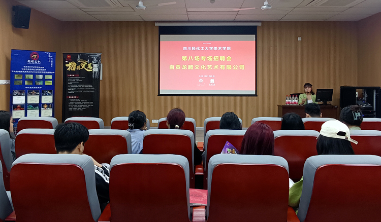 美术学院举办2023届毕业生第八场专场招聘.jpg
