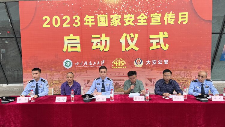 学校举行2023年“415”国家安全宣传月启动仪式1.jpg