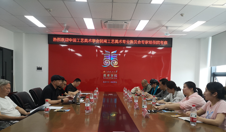 中国工艺美术学会民间工艺美术专业委员会专家组莅临美术学院考察1.jpg