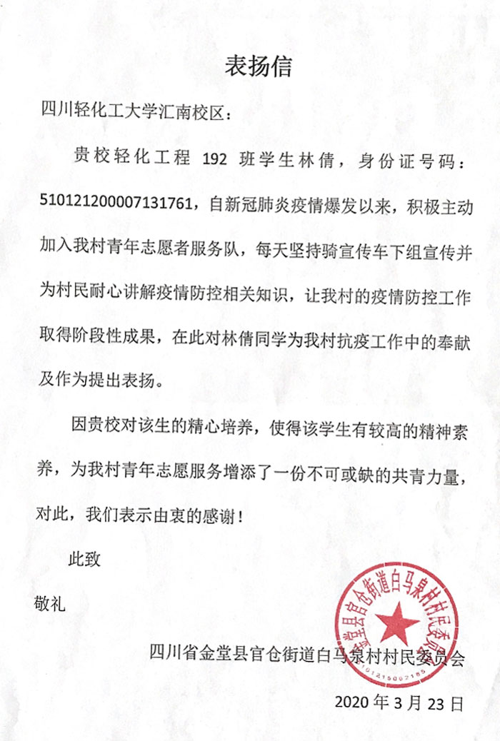 1生工学院:一封来自金堂白马泉村的表扬信.jpg 1生工学院:一封来自金堂白马泉村的表扬信.jpg