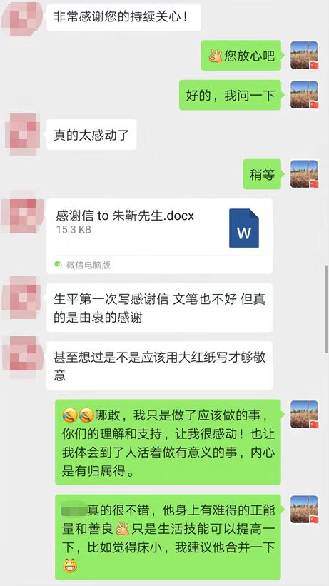 与张妈妈的聊天记录.jpg