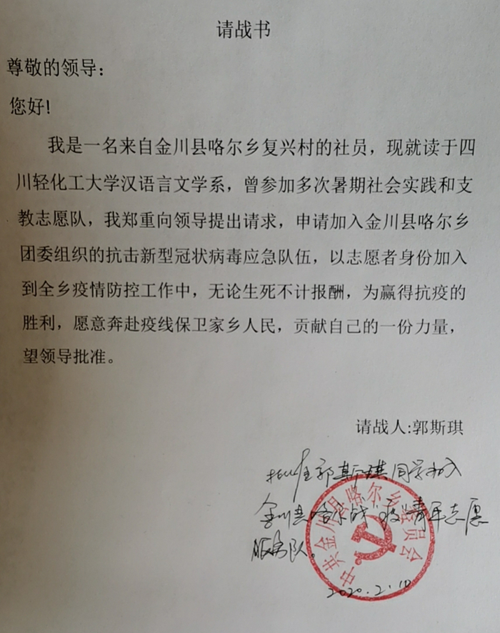 郭思琪志愿者请战书.png
