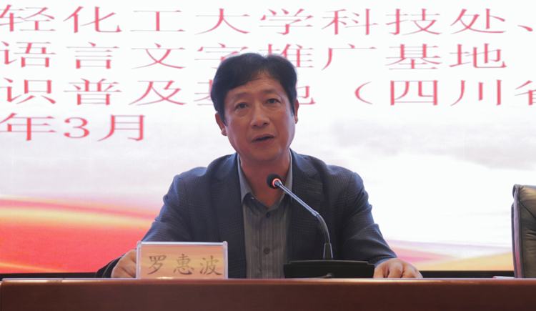 东坡文话报告会罗校长讲话1.jpg 东坡文话报告会罗校长讲话1.jpg