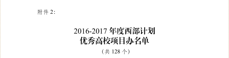 大学生志愿服务西部计划 2.png