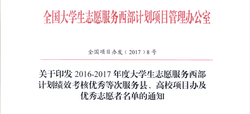 大学生志愿服务西部计划_副本.png