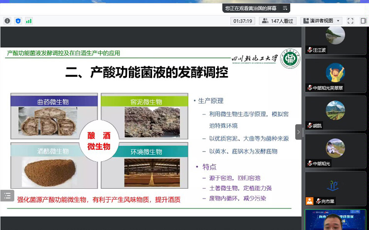 我校生物工程学院黄治国教授受邀参加酿酒技术专场项目路演2.jpg