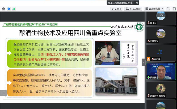 我校生物工程学院黄治国教授受邀参加酿酒技术专场项目路演3.jpg
